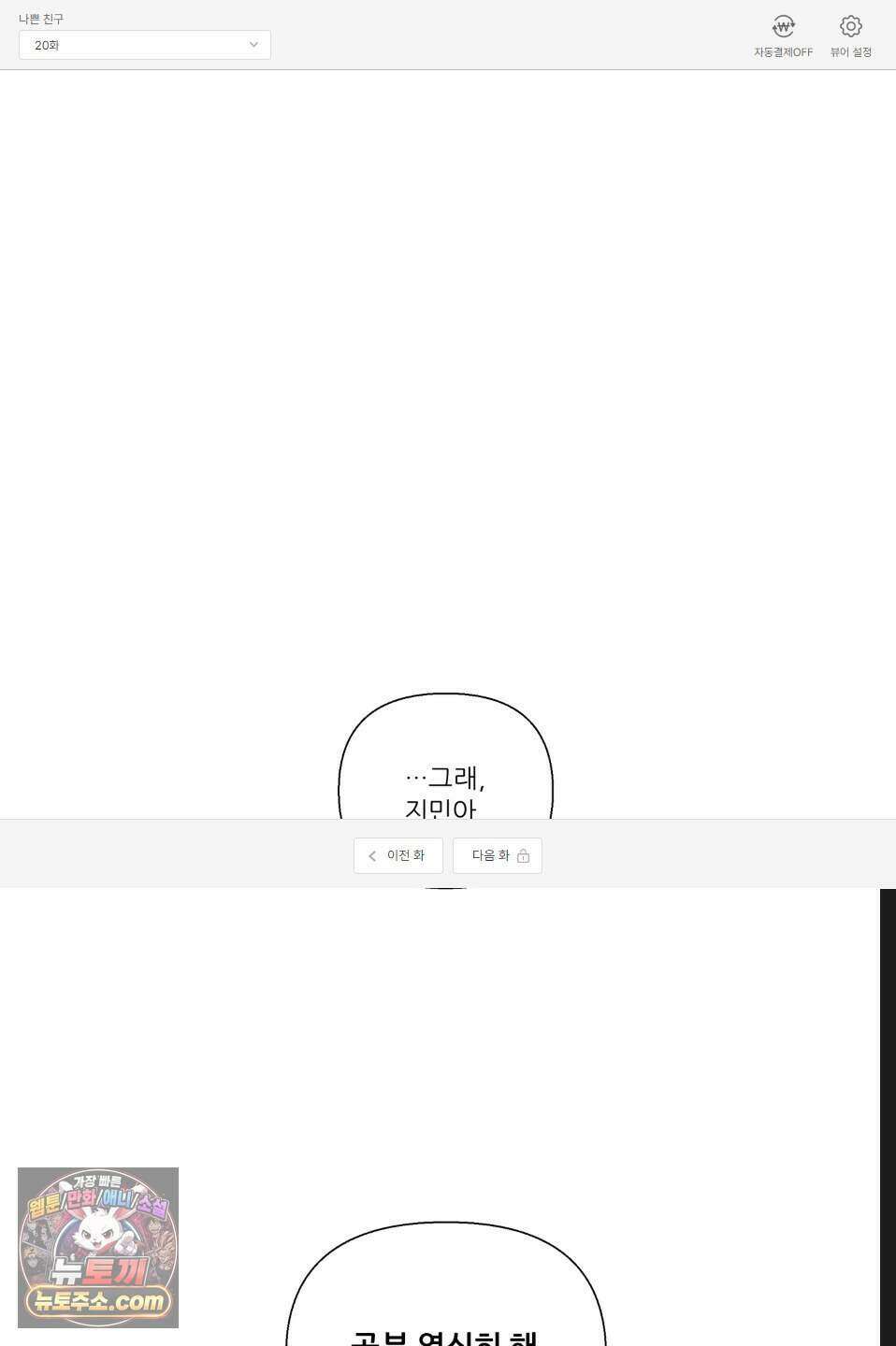 나쁜 친구 [BL] 20화 1