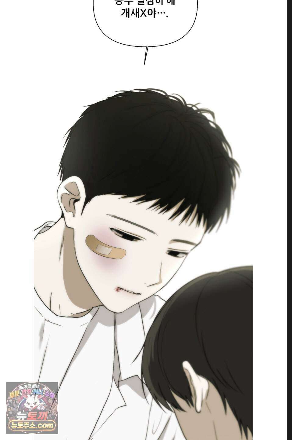 나쁜 친구 [BL] 20화 2