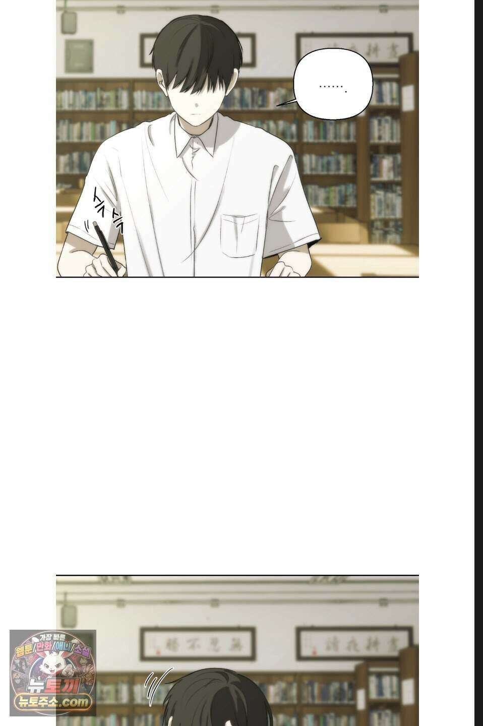 나쁜 친구 [BL] 20화 4