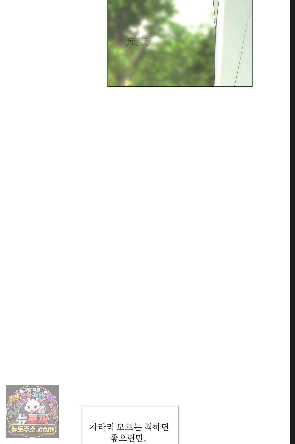 나쁜 친구 [BL] 20화 8