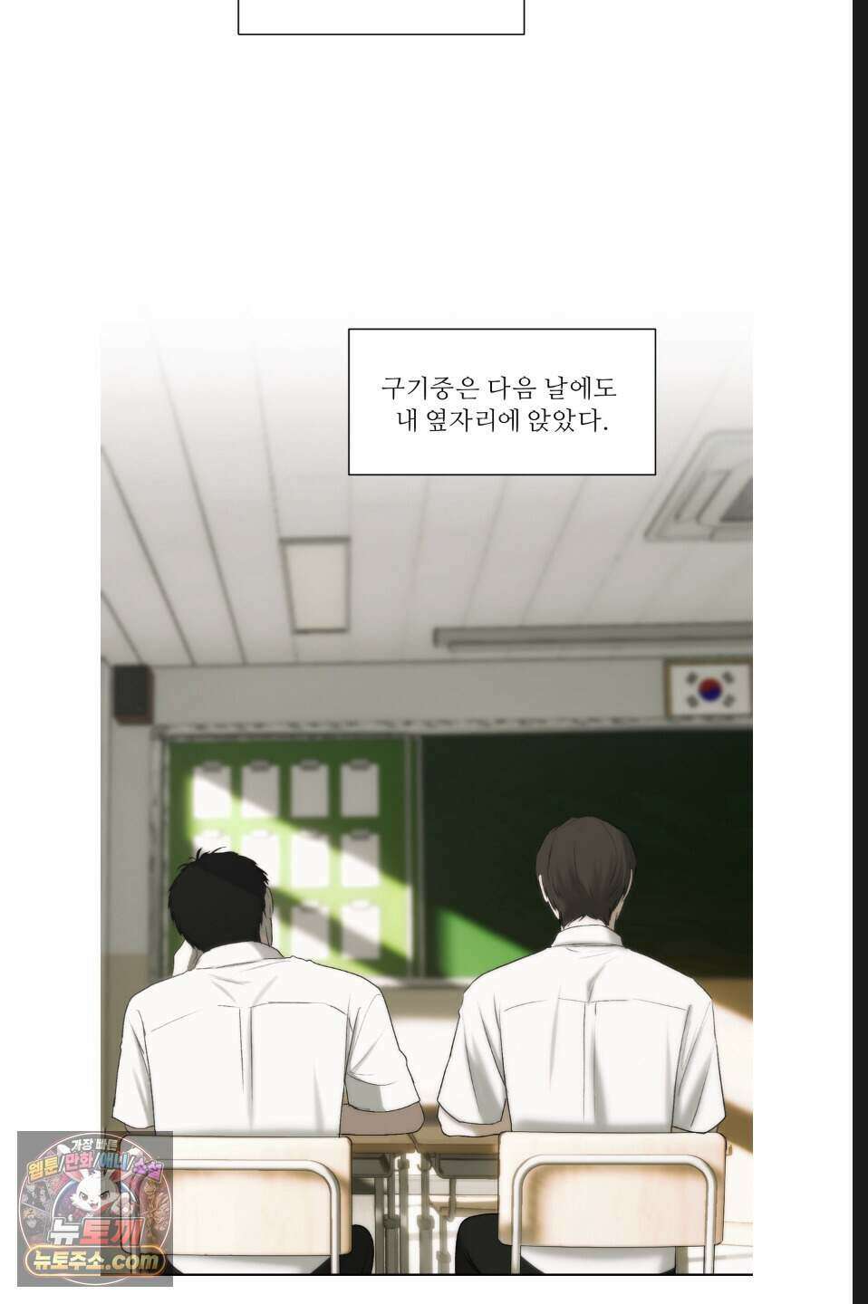 나쁜 친구 [BL] 20화 9