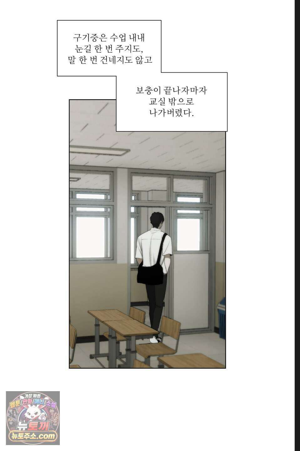나쁜 친구 [BL] 20화 11