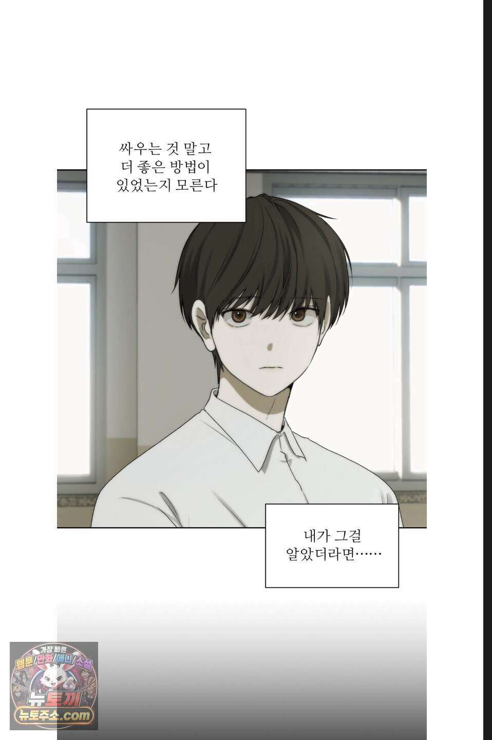 나쁜 친구 [BL] 20화 12