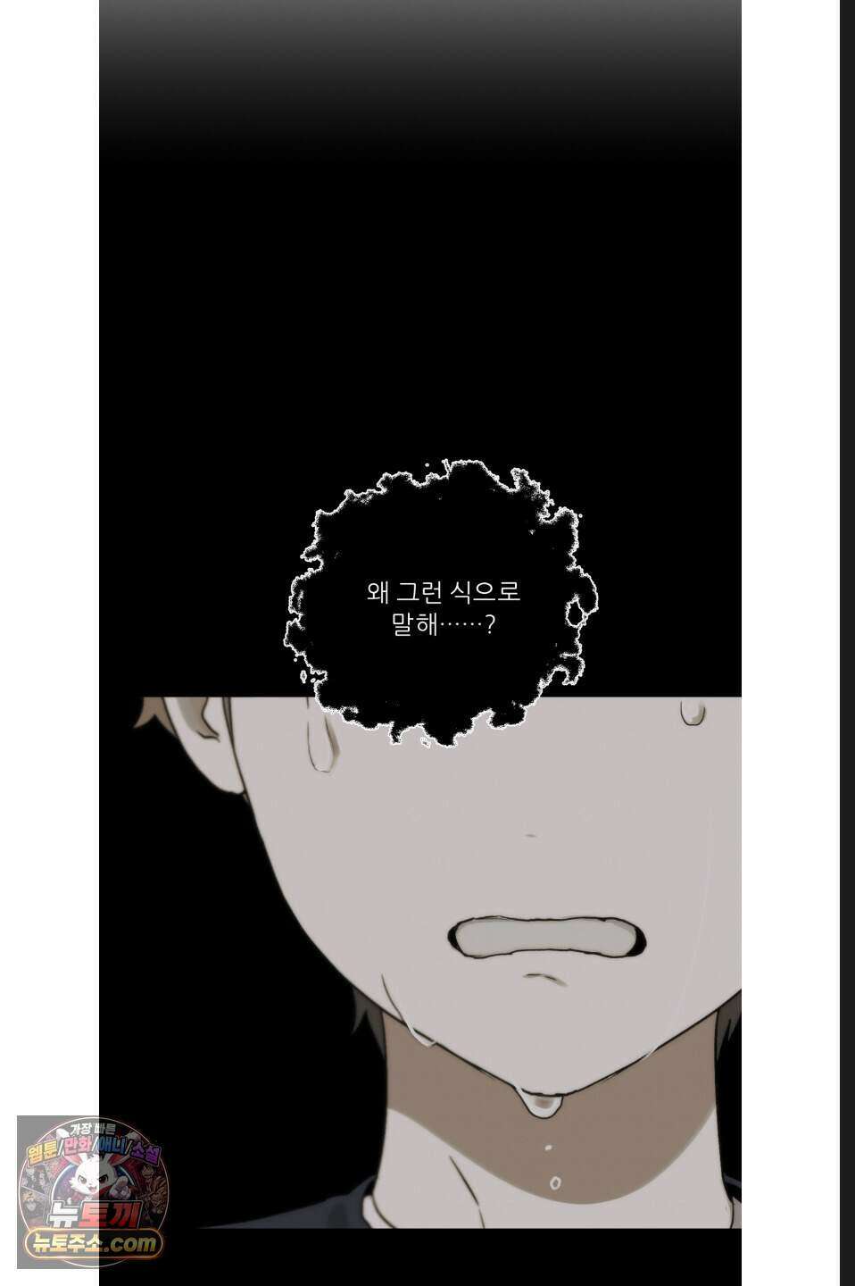 나쁜 친구 [BL] 20화 13