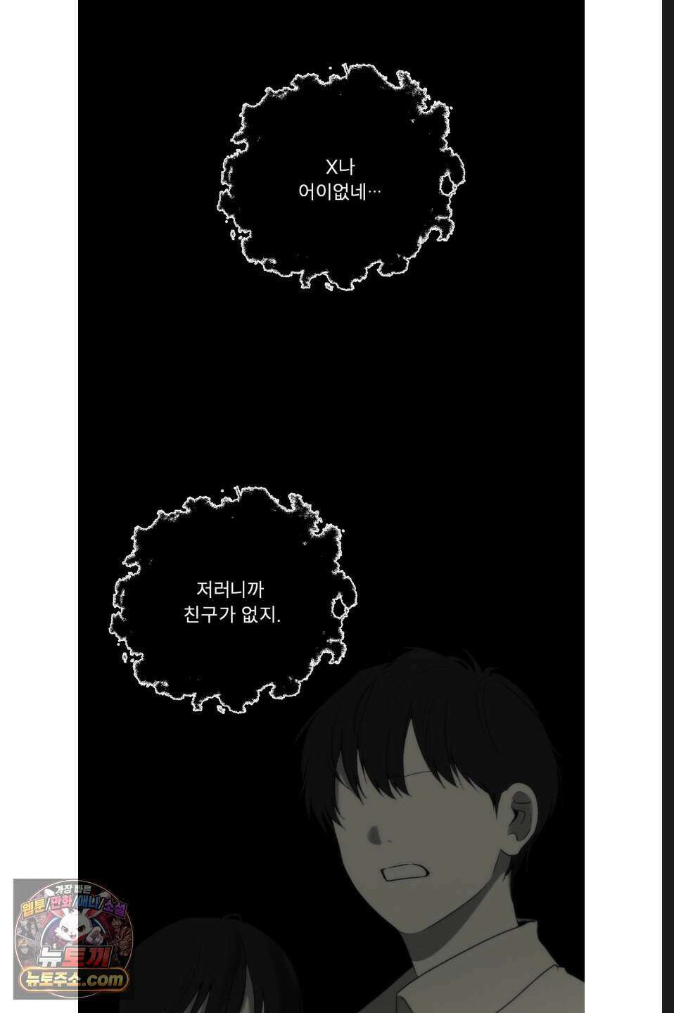 나쁜 친구 [BL] 20화 14