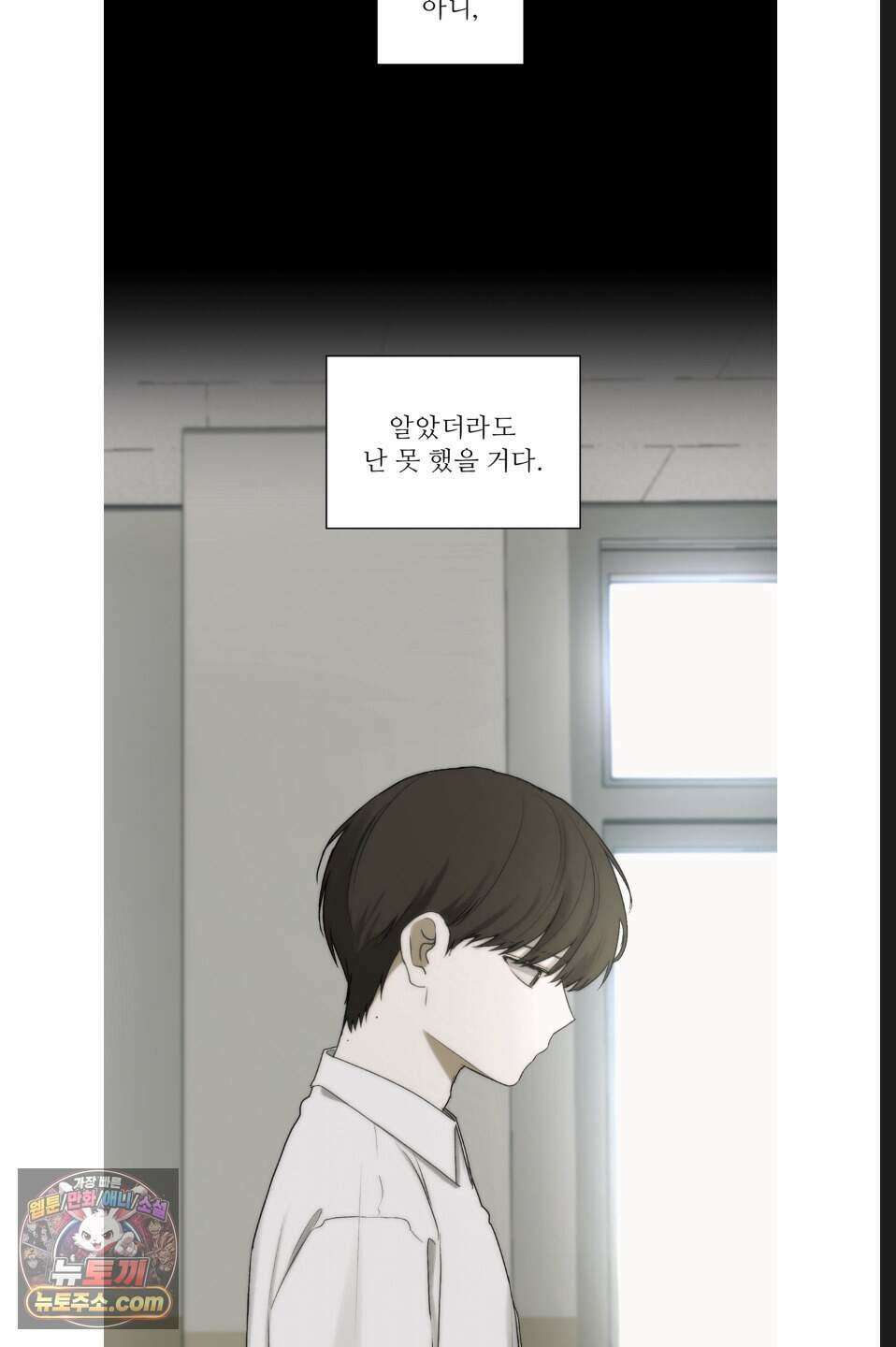 나쁜 친구 [BL] 20화 16