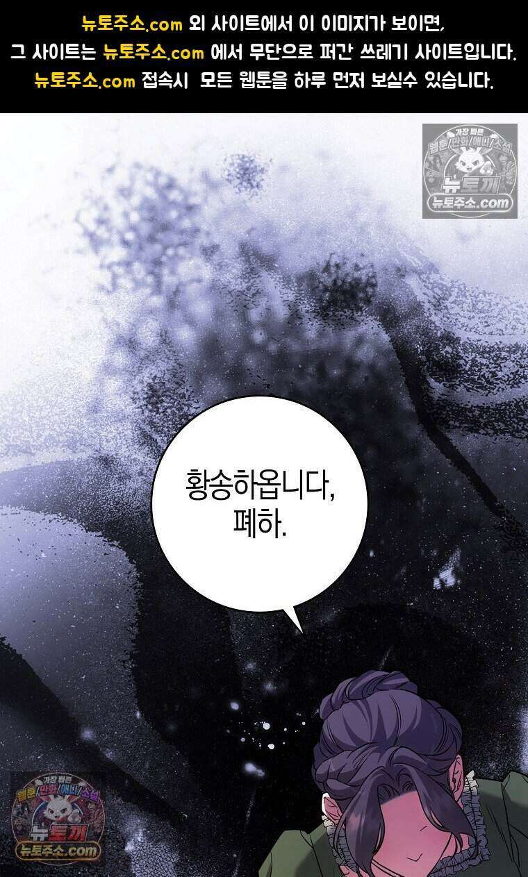 황자의 보모, 특기는 암살입니다 19화 1