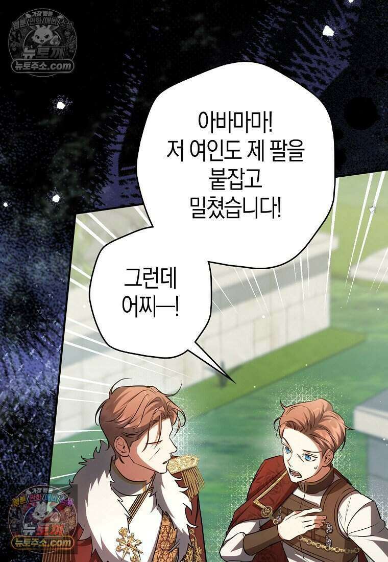 황자의 보모, 특기는 암살입니다 19화 3