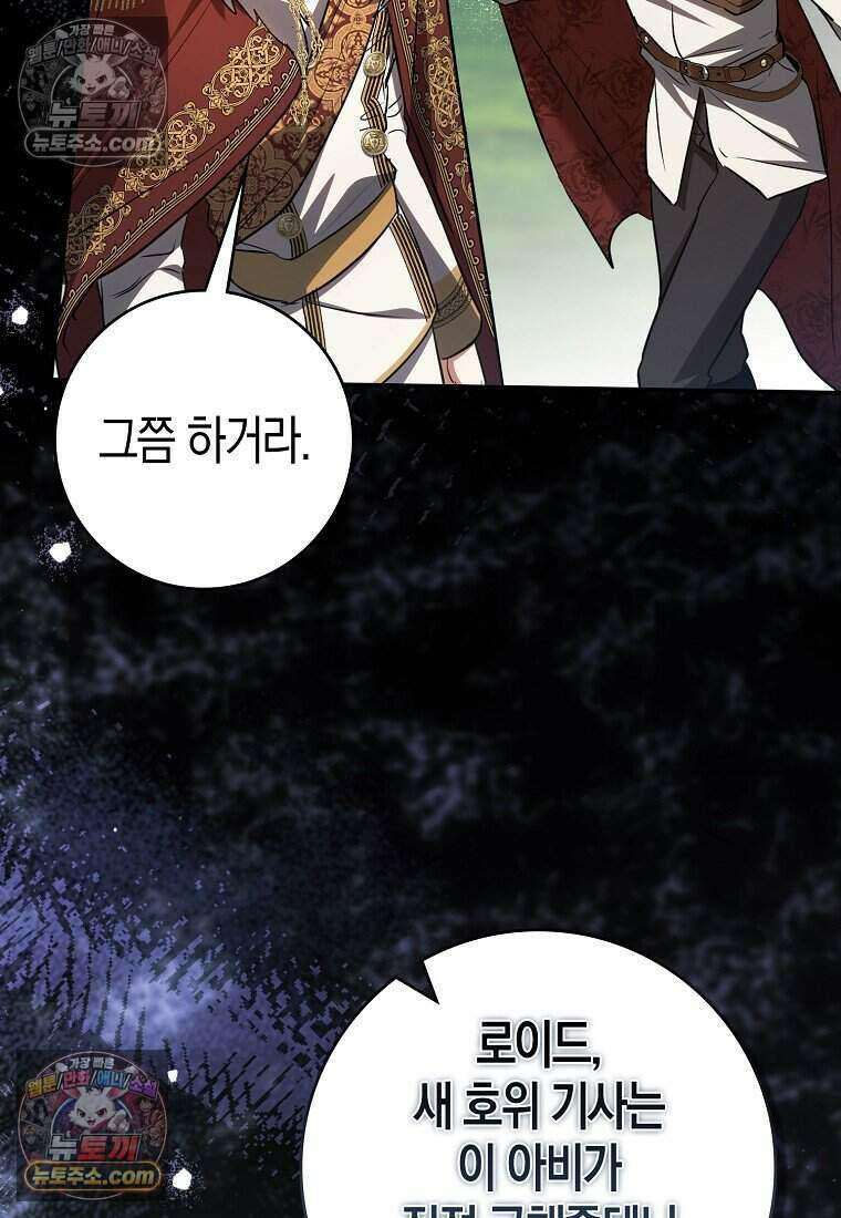 황자의 보모, 특기는 암살입니다 19화 4