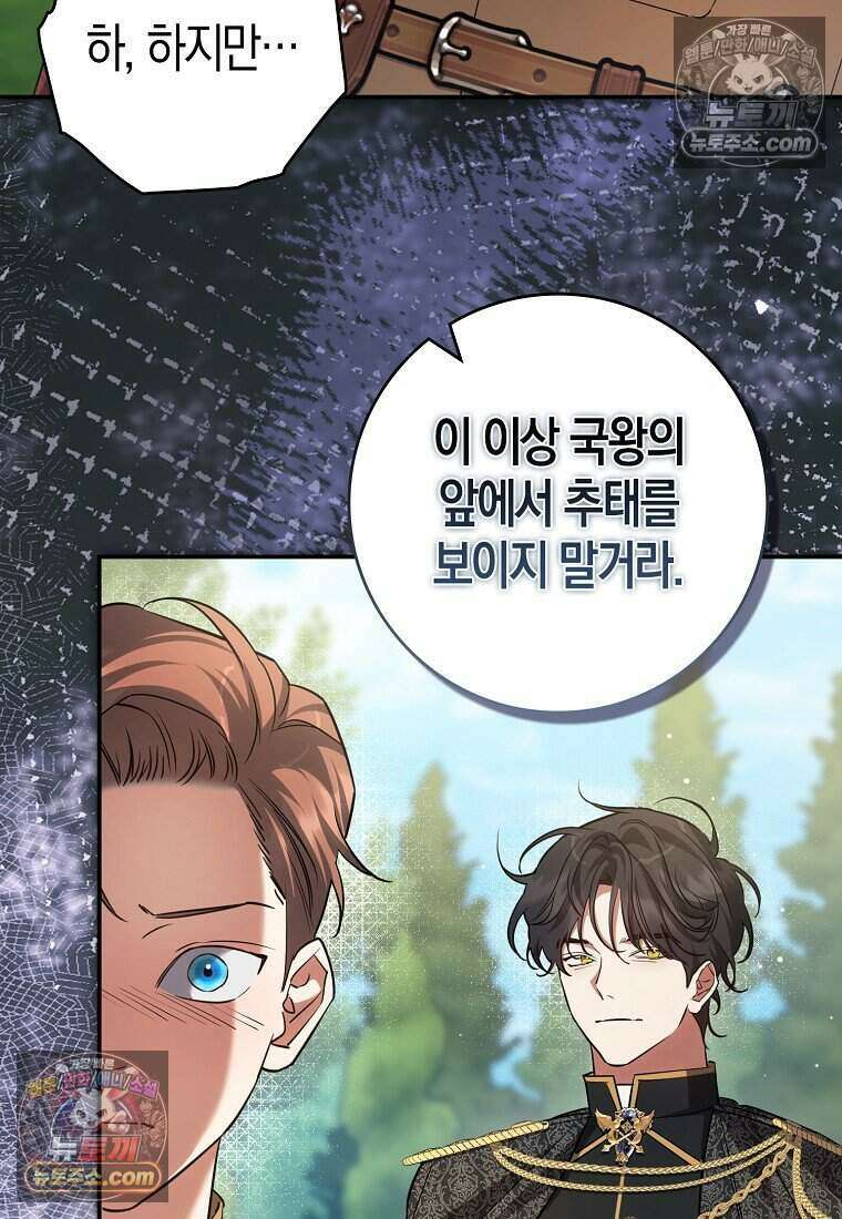 황자의 보모, 특기는 암살입니다 19화 6