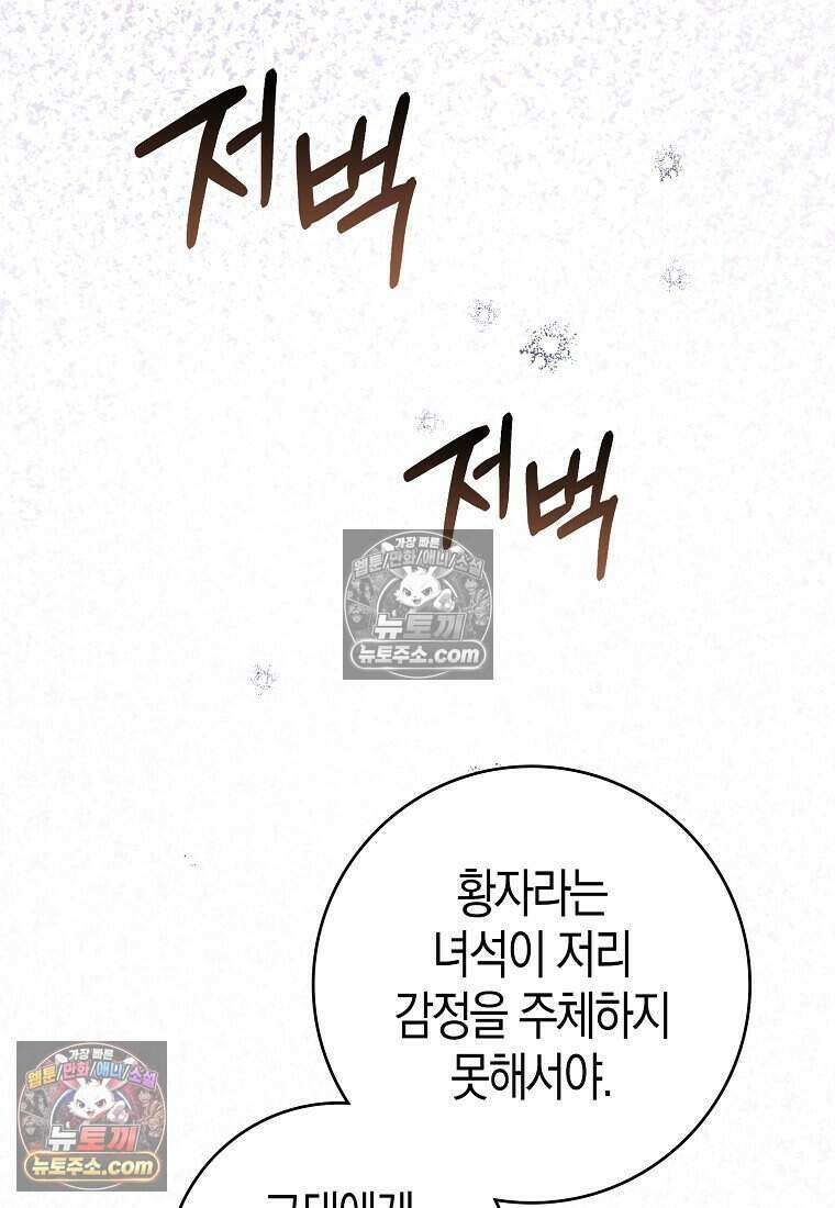 황자의 보모, 특기는 암살입니다 19화 10