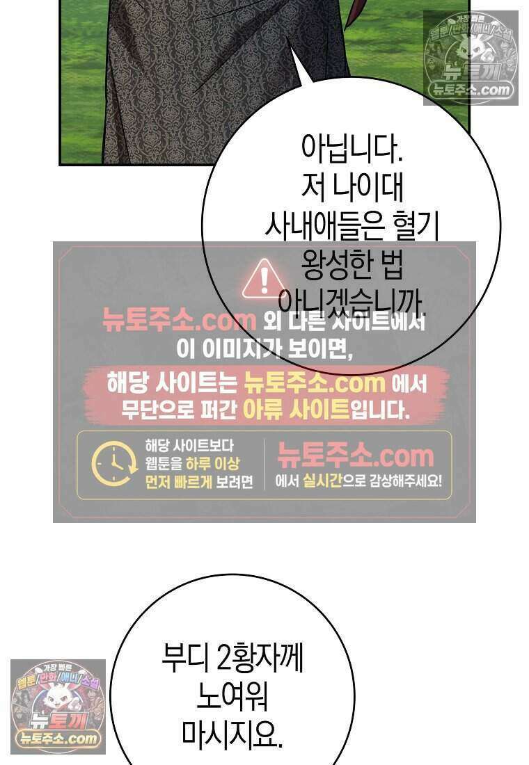 황자의 보모, 특기는 암살입니다 19화 12
