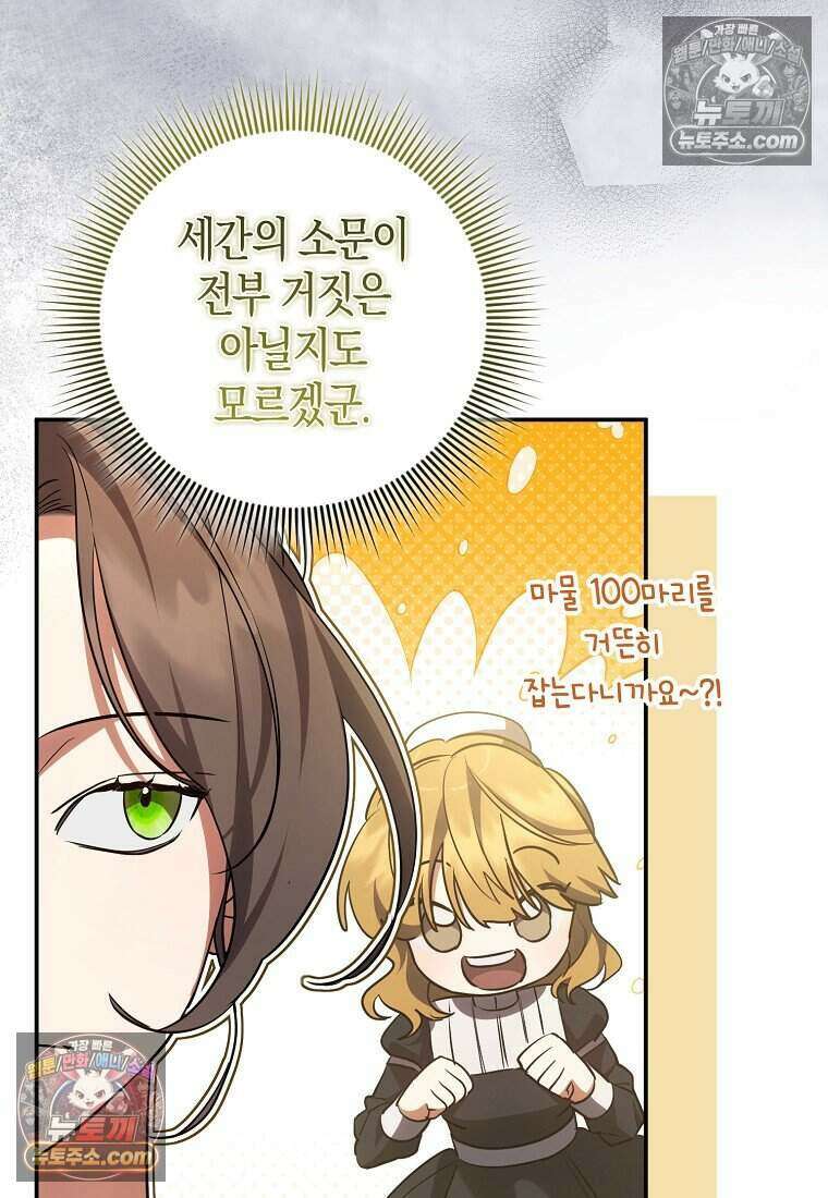 황자의 보모, 특기는 암살입니다 19화 16