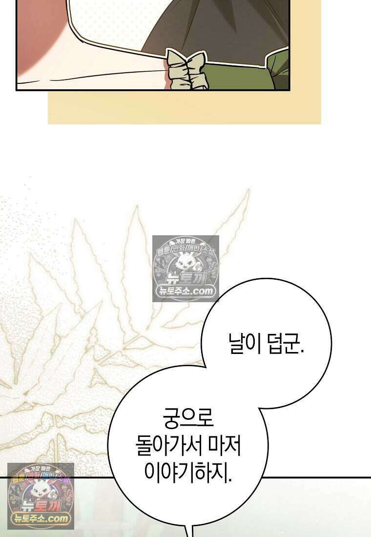 황자의 보모, 특기는 암살입니다 19화 17