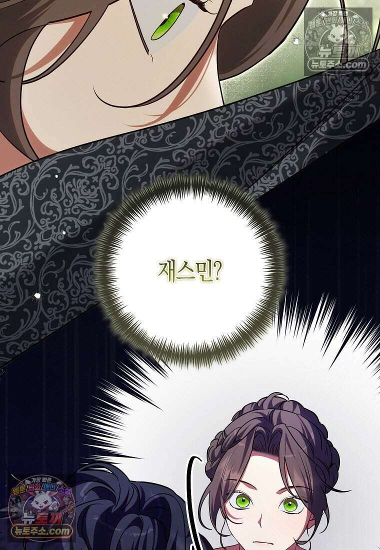 황자의 보모, 특기는 암살입니다 19화 21