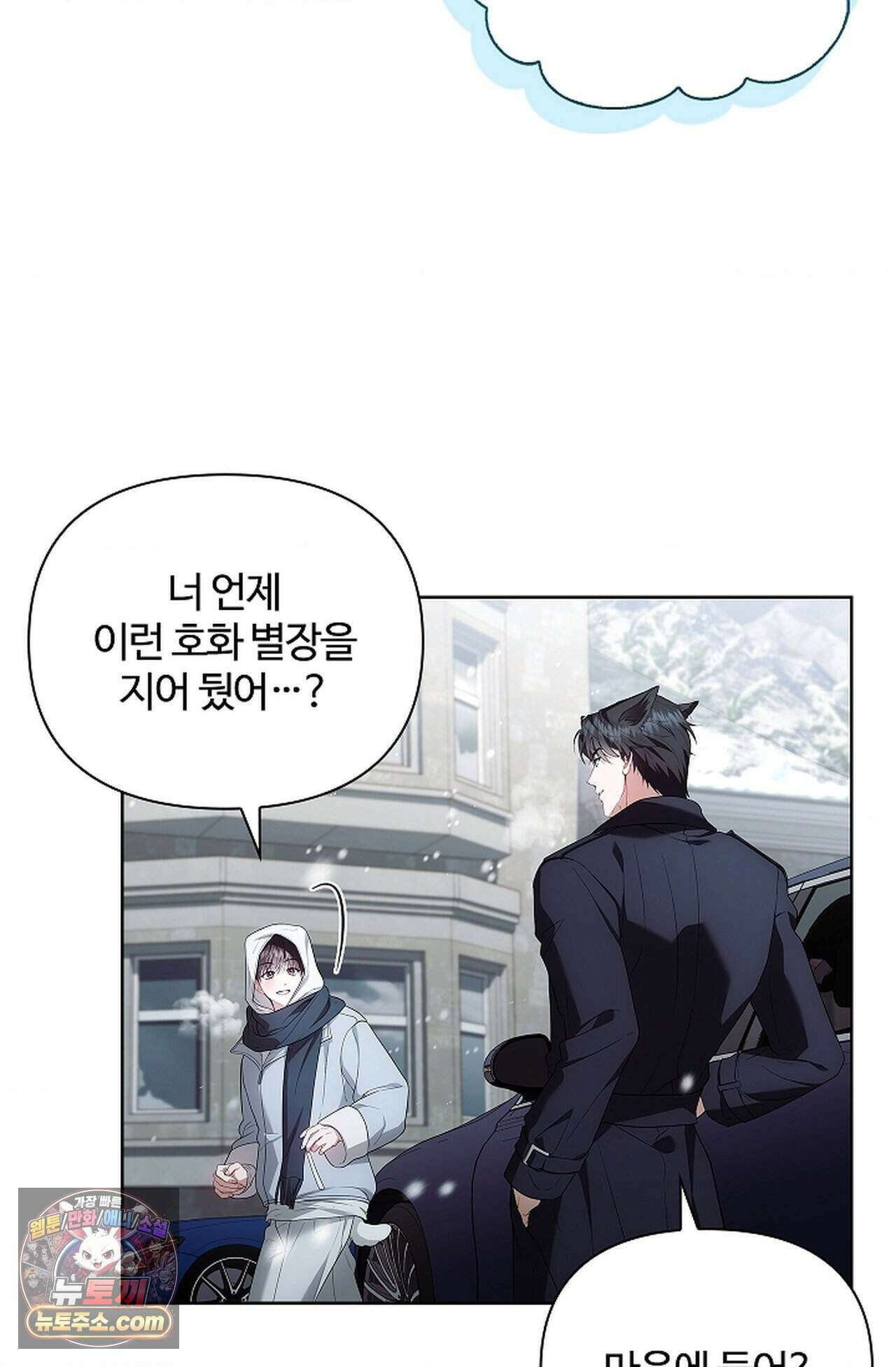 강아지는 건드리지 마라 67화 - 외전 13화 4