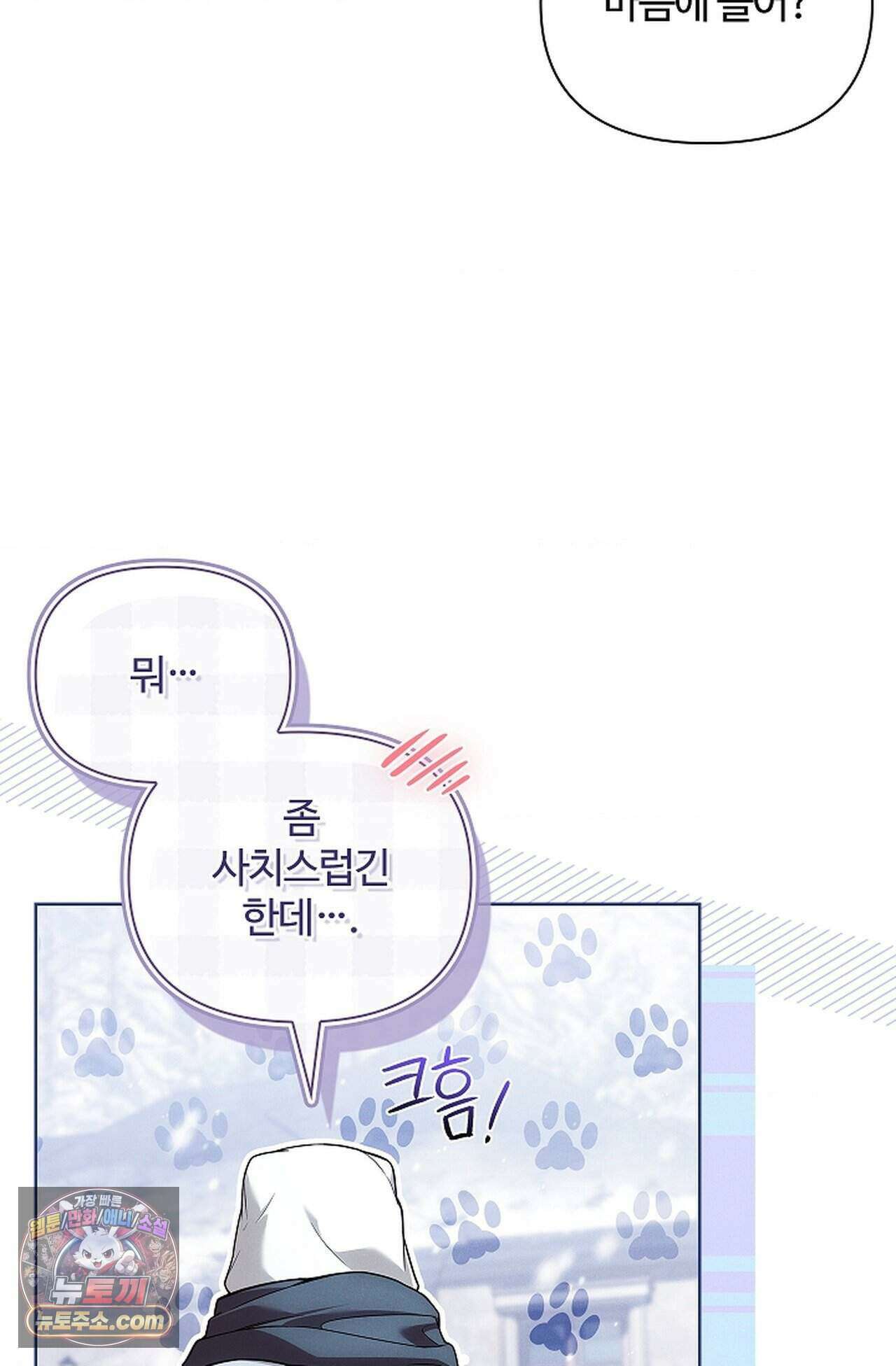 강아지는 건드리지 마라 67화 - 외전 13화 5
