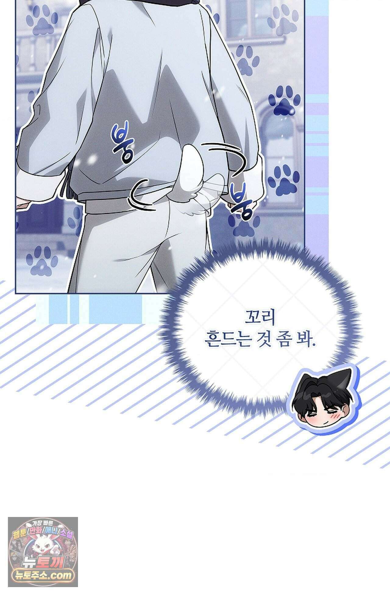 강아지는 건드리지 마라 67화 - 외전 13화 6
