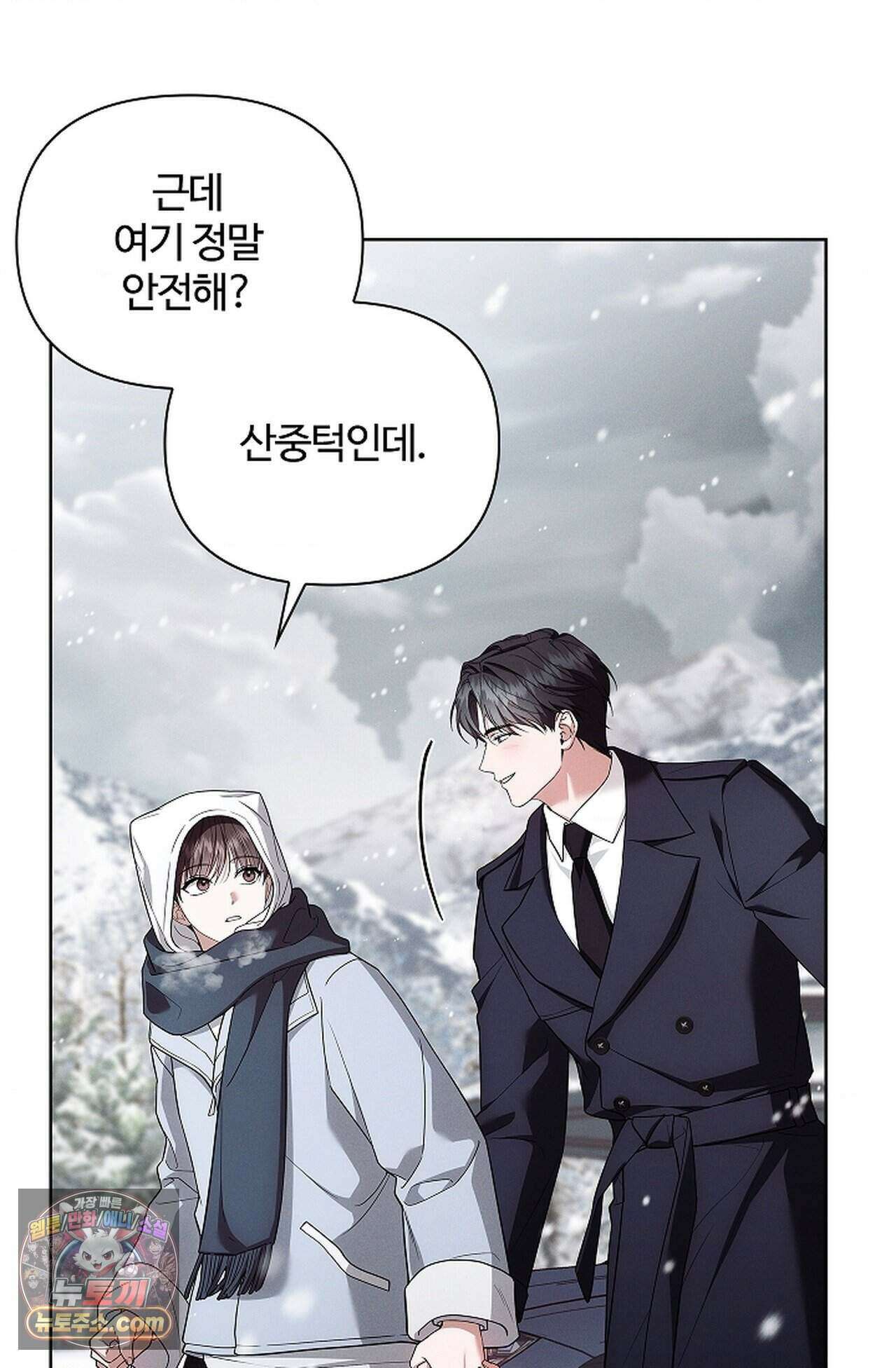 강아지는 건드리지 마라 67화 - 외전 13화 7