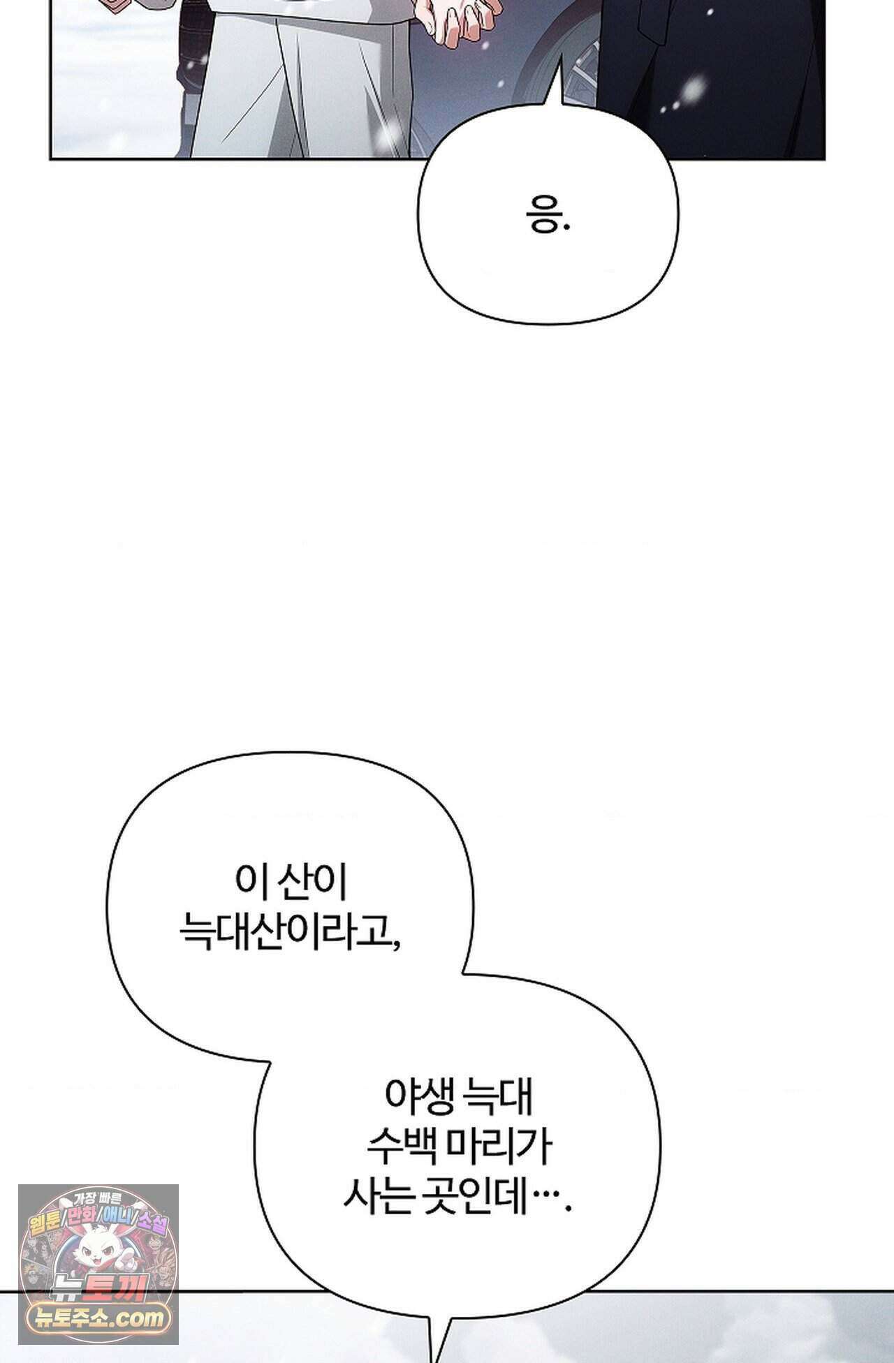 강아지는 건드리지 마라 67화 - 외전 13화 8