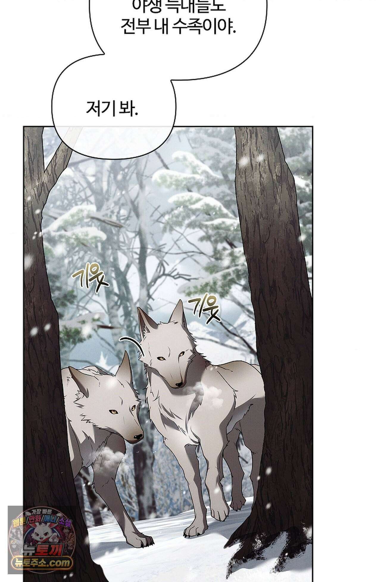 강아지는 건드리지 마라 67화 - 외전 13화 10