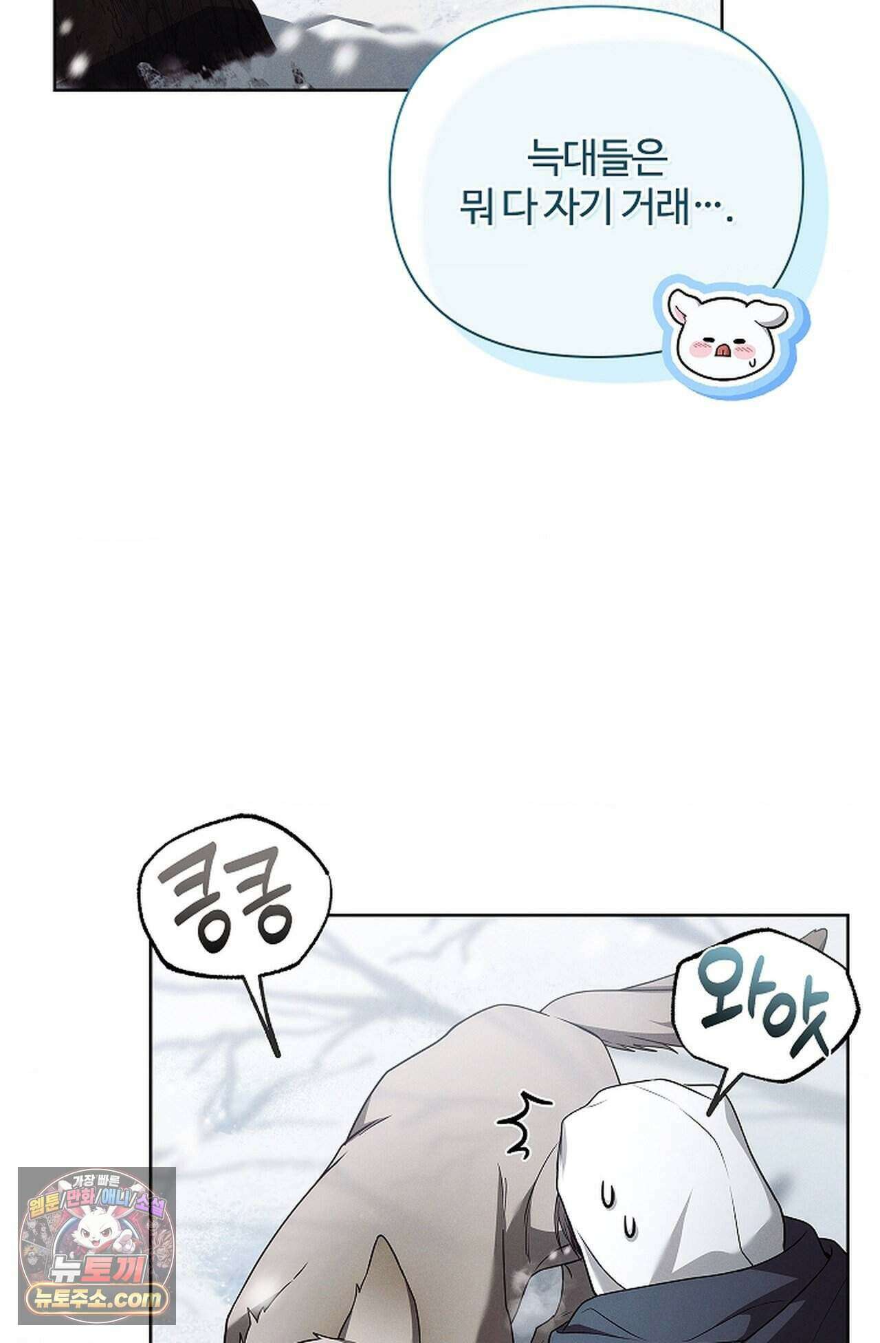 강아지는 건드리지 마라 67화 - 외전 13화 11