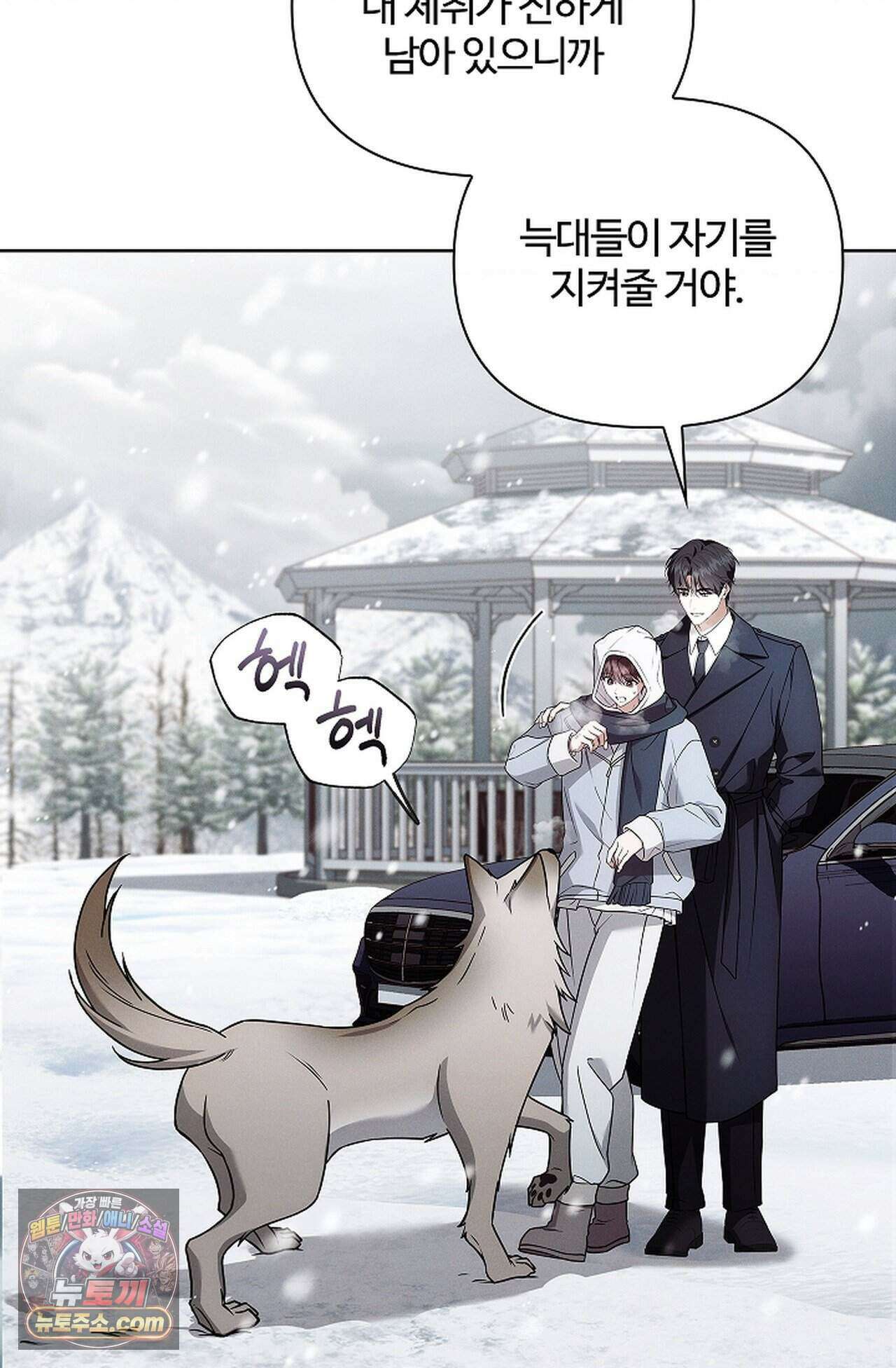 강아지는 건드리지 마라 67화 - 외전 13화 13