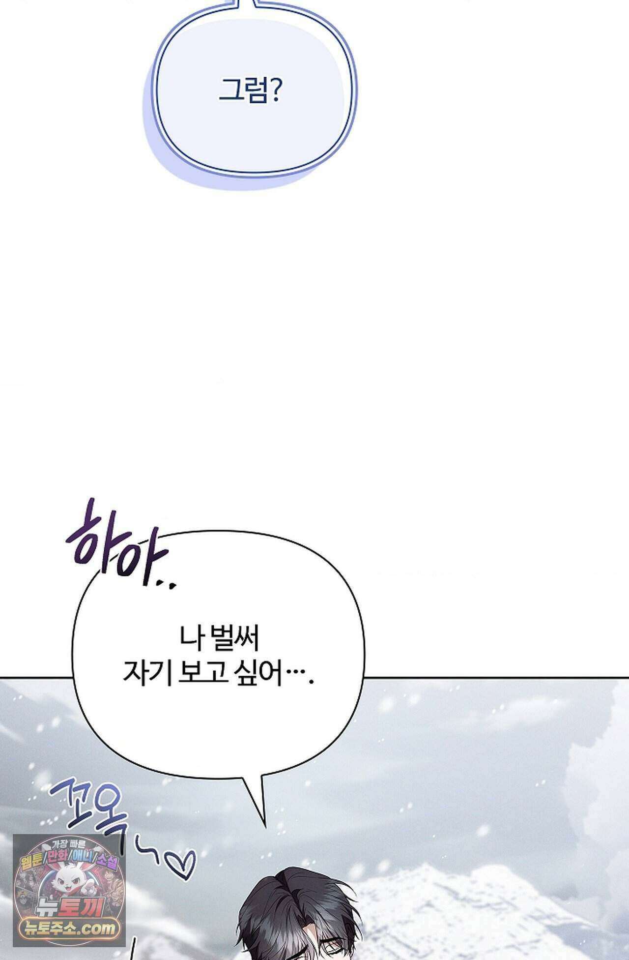 강아지는 건드리지 마라 67화 - 외전 13화 17