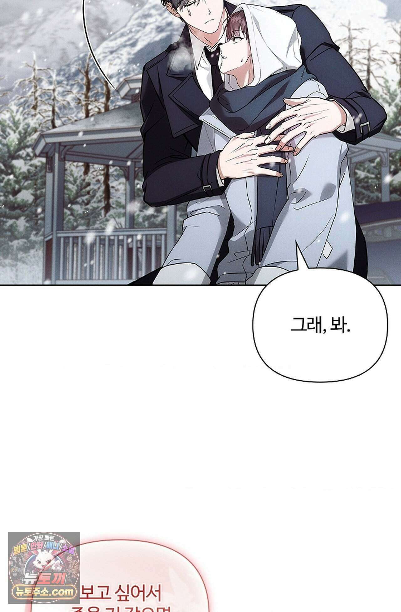 강아지는 건드리지 마라 67화 - 외전 13화 18