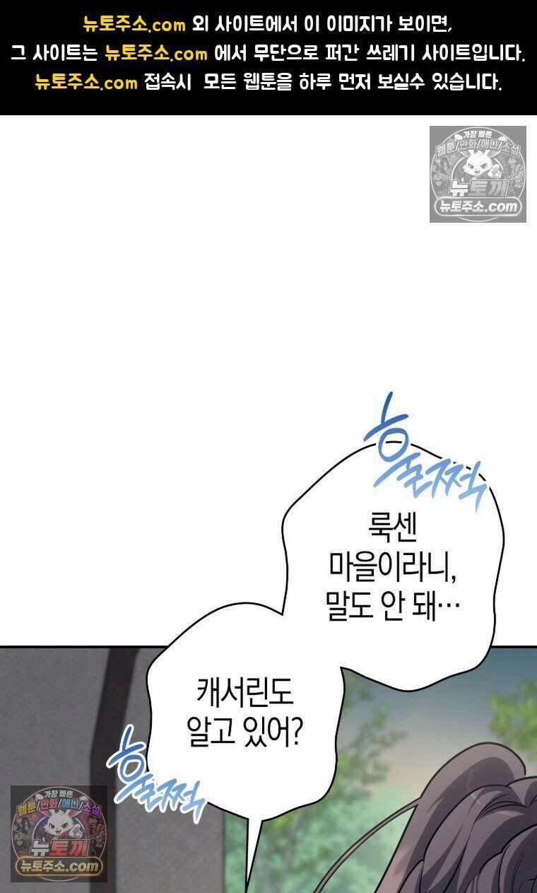 황자의 보모, 특기는 암살입니다 25화 1