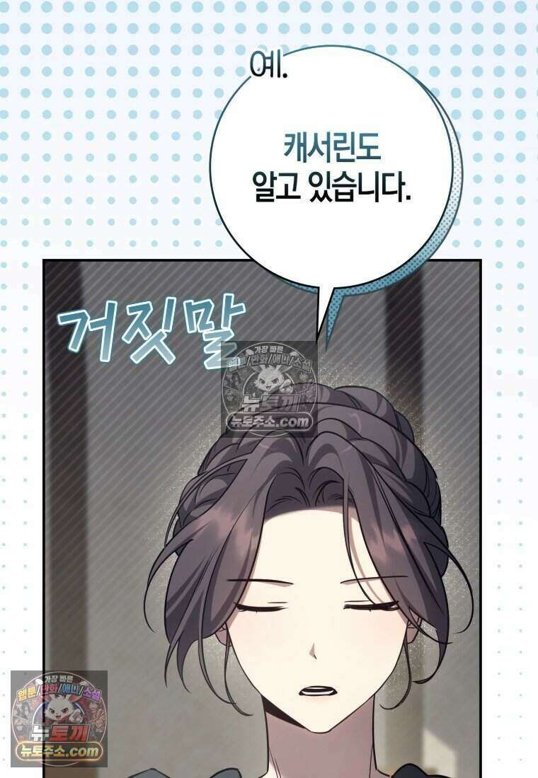 황자의 보모, 특기는 암살입니다 25화 3