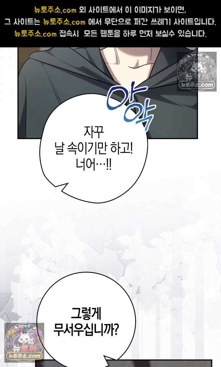 황자의 보모, 특기는 암살입니다 25화 4