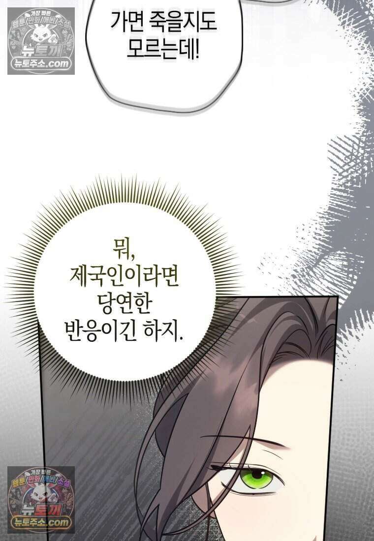 황자의 보모, 특기는 암살입니다 25화 6