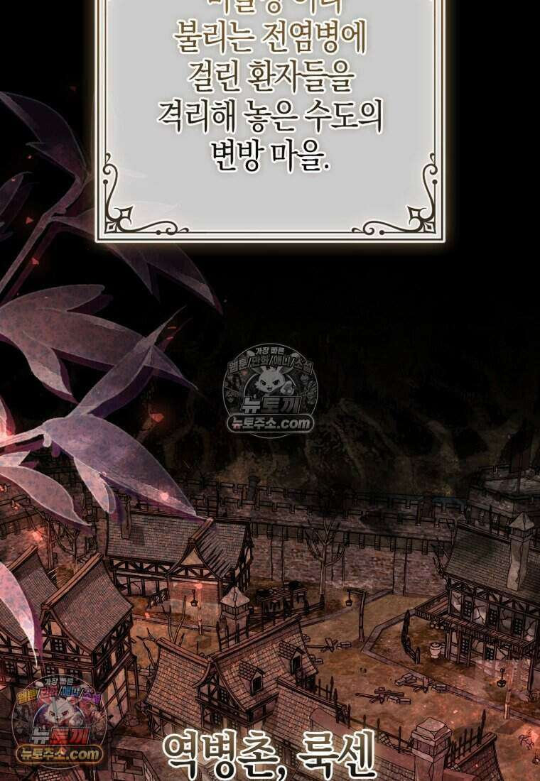 황자의 보모, 특기는 암살입니다 25화 8