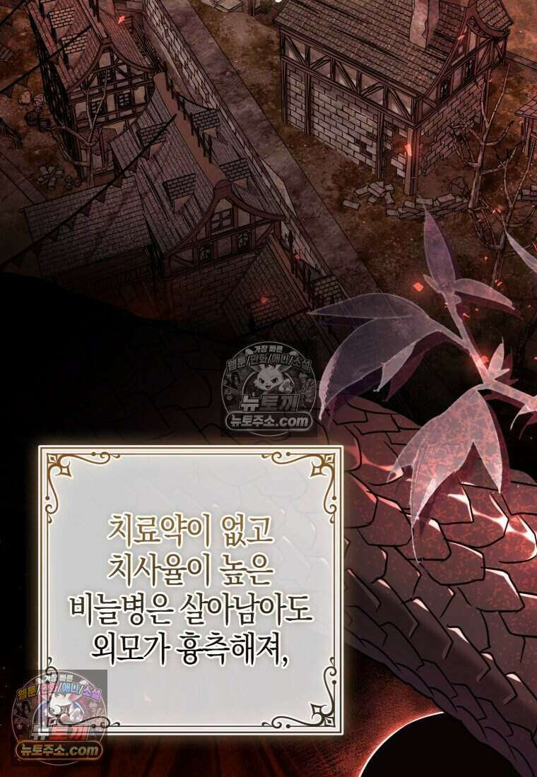 황자의 보모, 특기는 암살입니다 25화 9