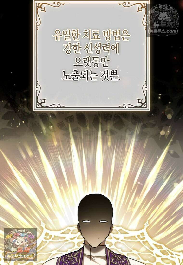 황자의 보모, 특기는 암살입니다 25화 12