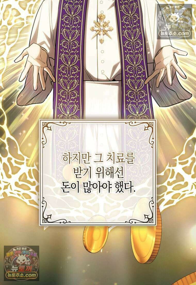 황자의 보모, 특기는 암살입니다 25화 13