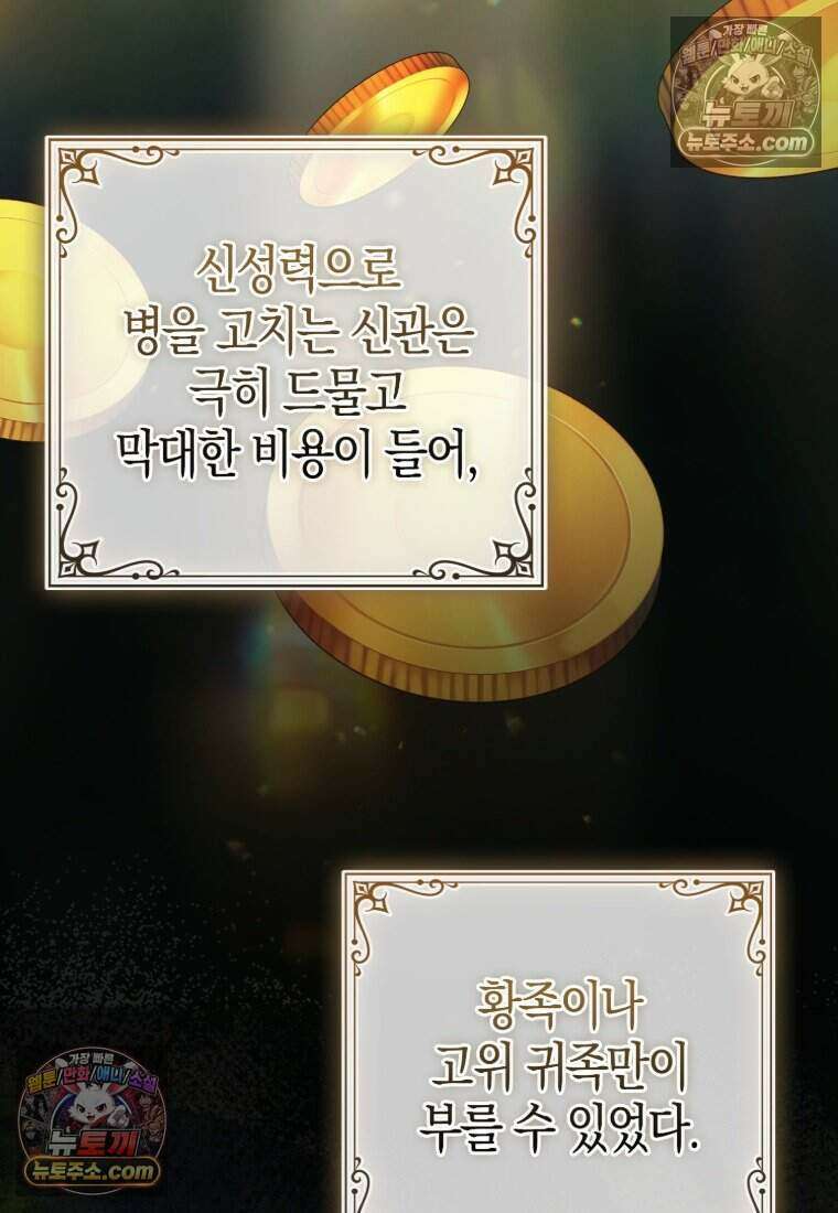 황자의 보모, 특기는 암살입니다 25화 14