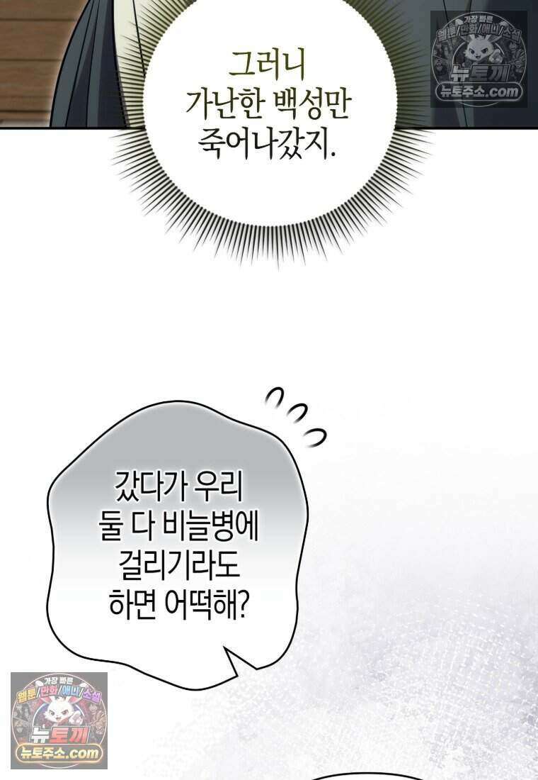 황자의 보모, 특기는 암살입니다 25화 16