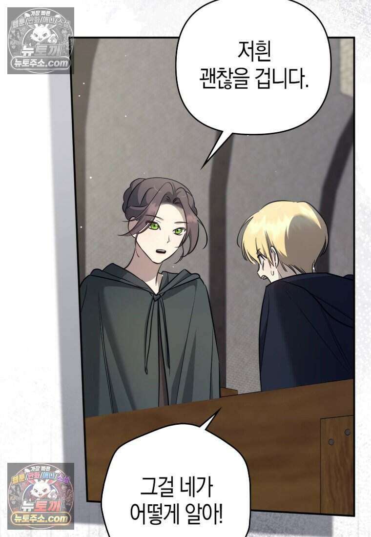 황자의 보모, 특기는 암살입니다 25화 17