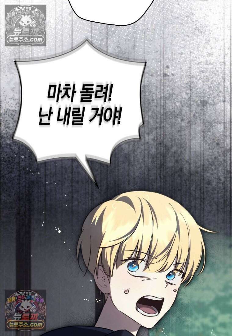 황자의 보모, 특기는 암살입니다 25화 18