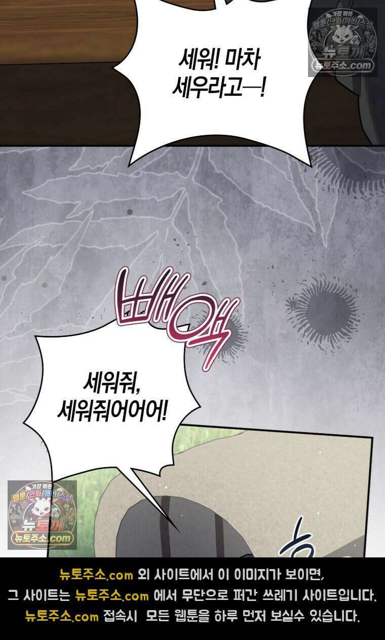 황자의 보모, 특기는 암살입니다 25화 21