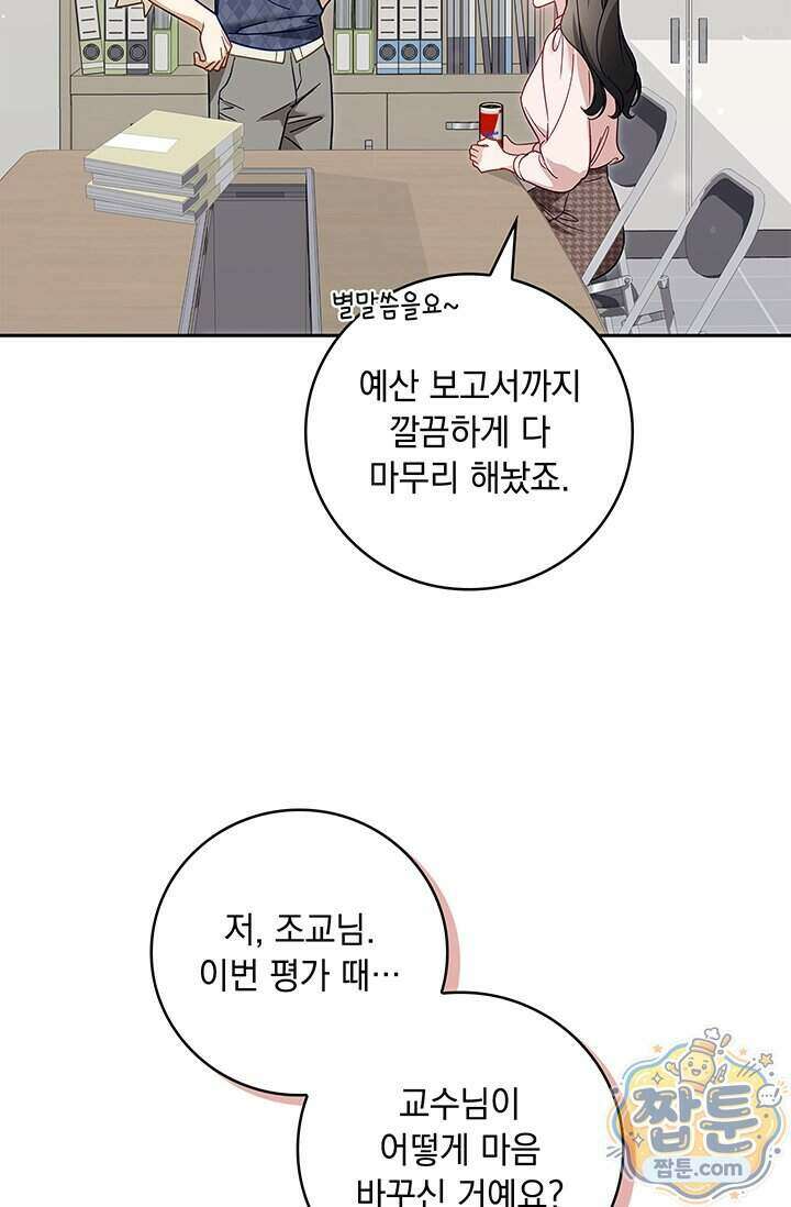 수절한 로맨스 31화 2