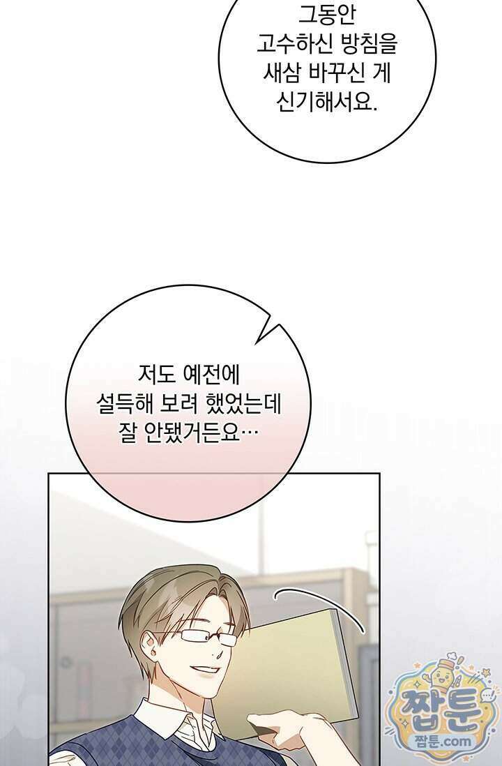 수절한 로맨스 31화 4
