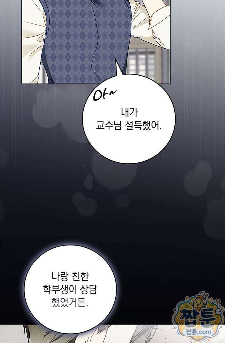 수절한 로맨스 31화 5