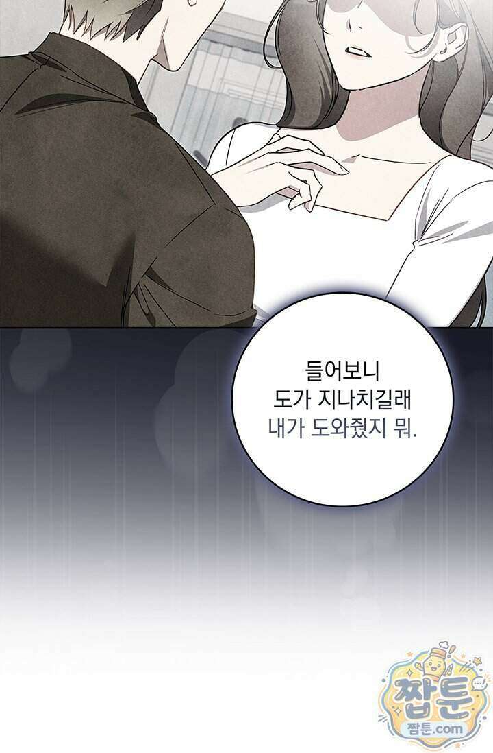 수절한 로맨스 31화 6
