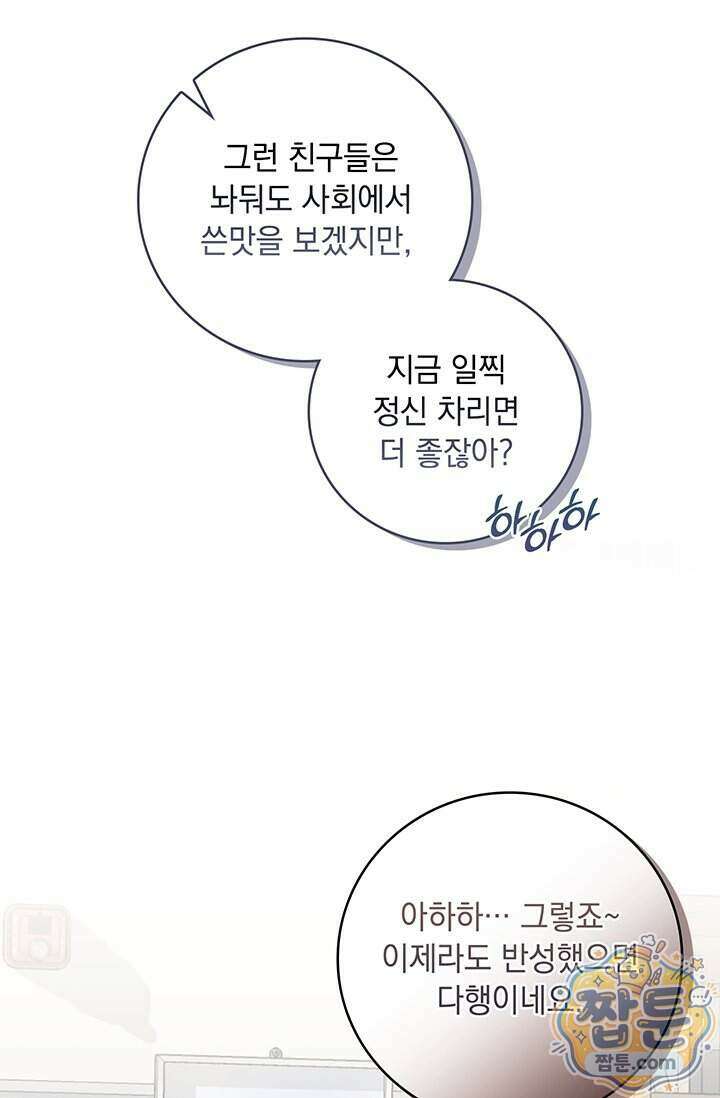 수절한 로맨스 31화 7