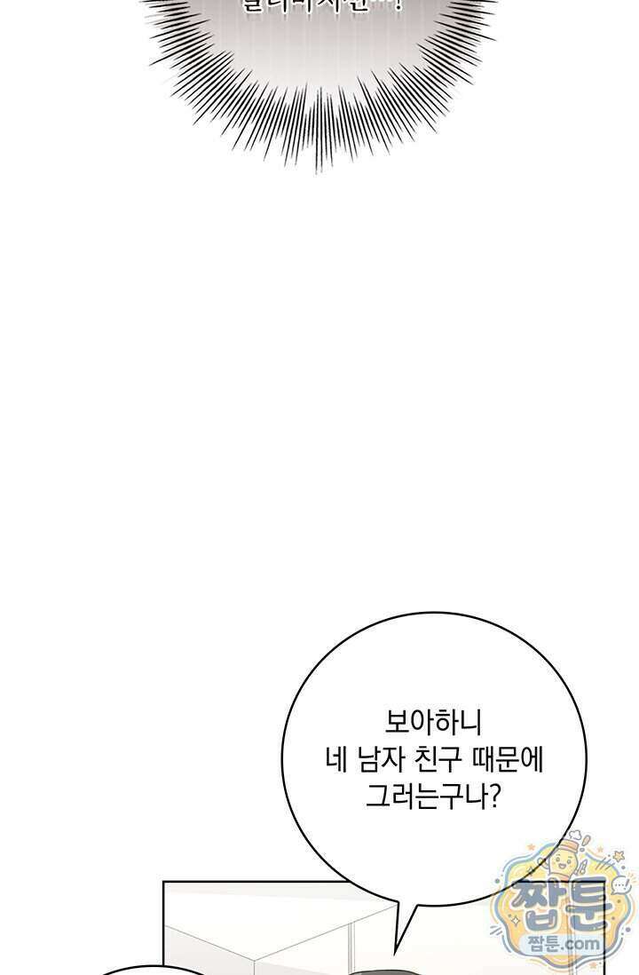 수절한 로맨스 31화 9