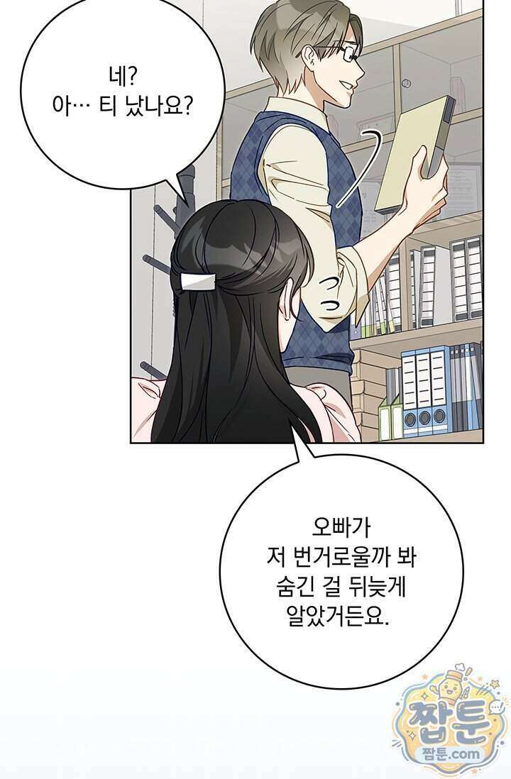 수절한 로맨스 31화 10