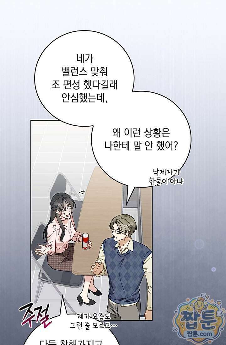 수절한 로맨스 31화 11